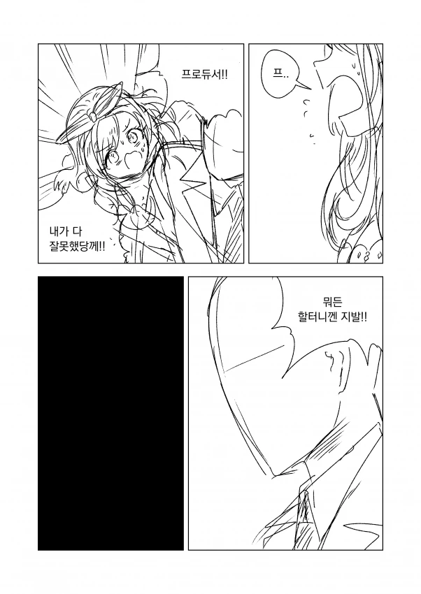 @] 프로듀사ㅡ 내 ㄱㅅ 오져불제잉ㅡ? - 이미지 2