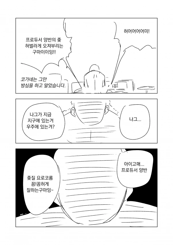 @] 프로듀사ㅡ 내 ㄱㅅ 오져불제잉ㅡ? - 이미지 10