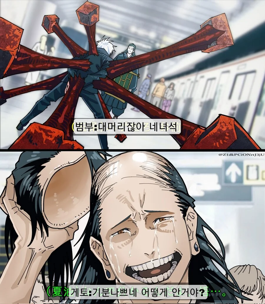 주술회전)넌 게토가 아니잖아.manga