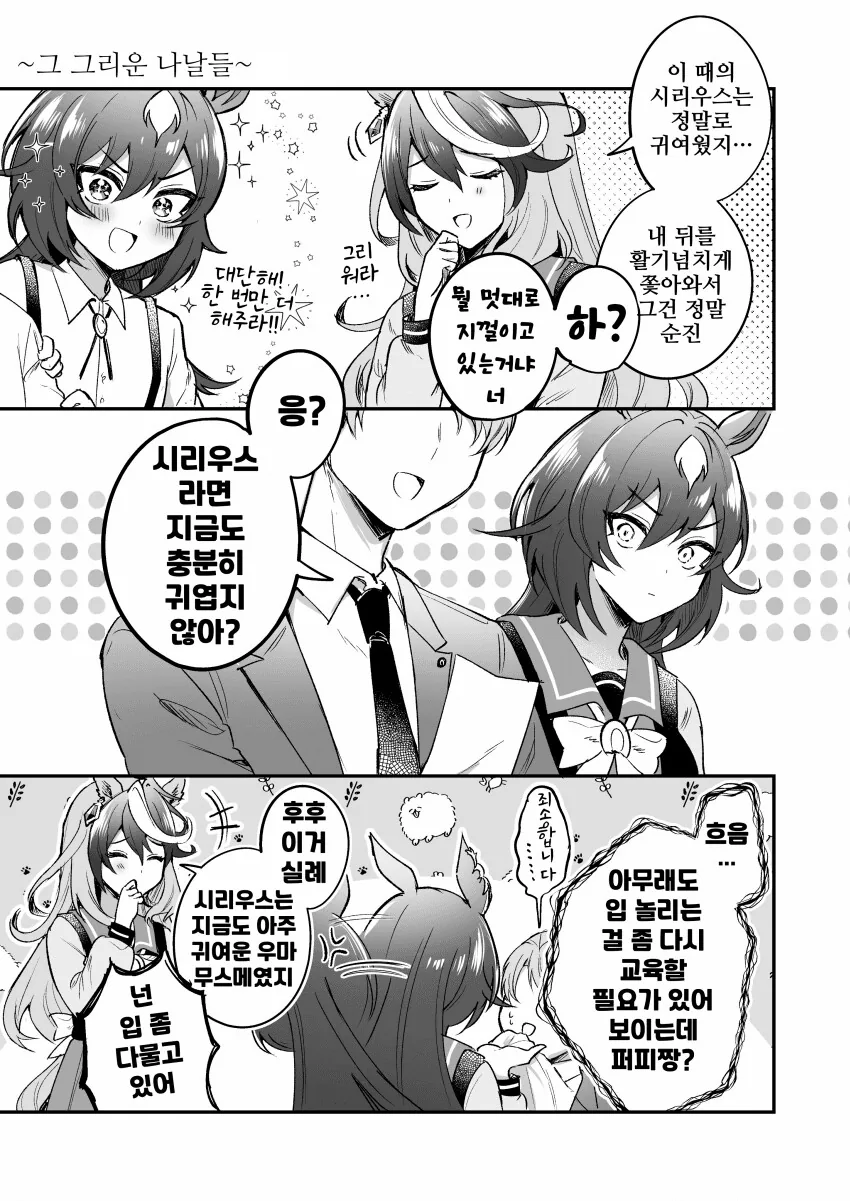말딸)시리우스 심볼리는 귀여운 우마무스메 - 이미지 2