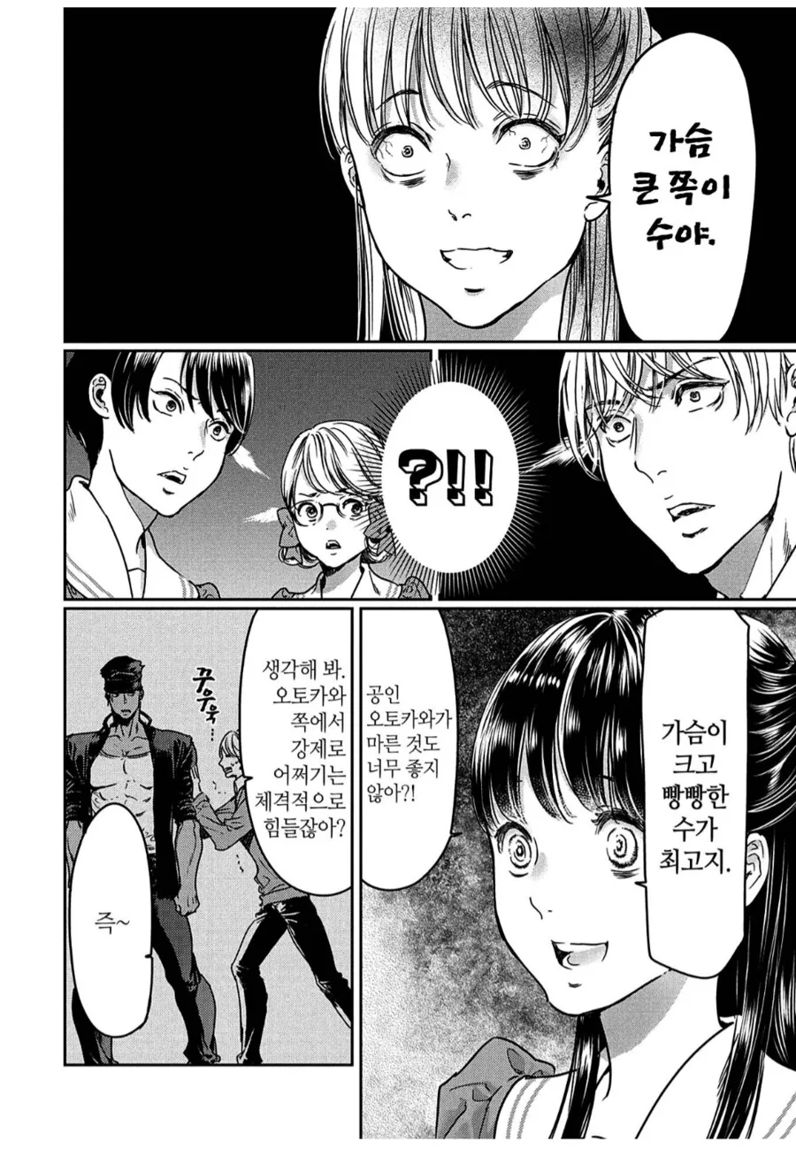 ㄱㅅ 큰 쪽이 ㅂㅎ는걸 좋아하는 부녀자.manhwa
