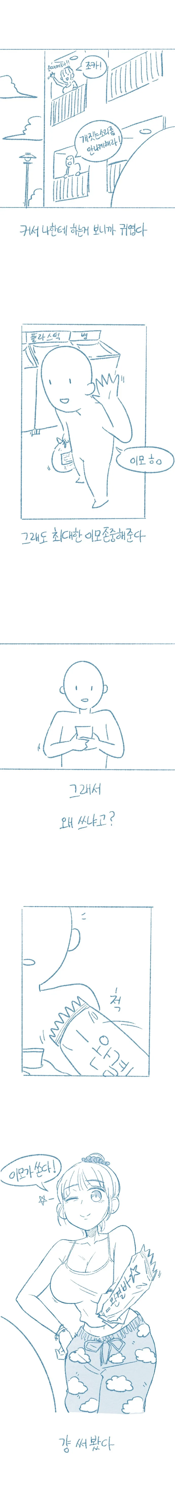 나보다 어린 여고생 이모 있는 만화 - 이미지 5