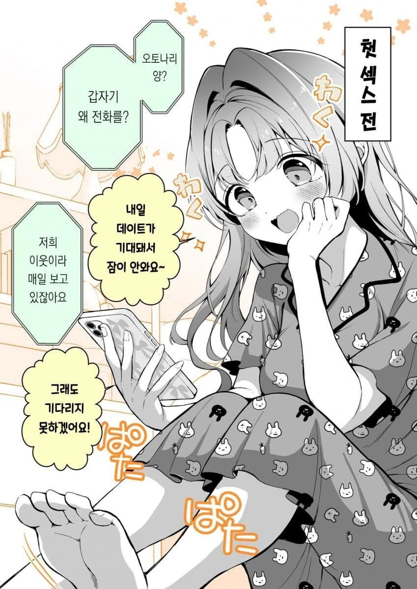 첫 ㅅㅅ 전 / 첫 ㅅㅅ 후. manhwa
