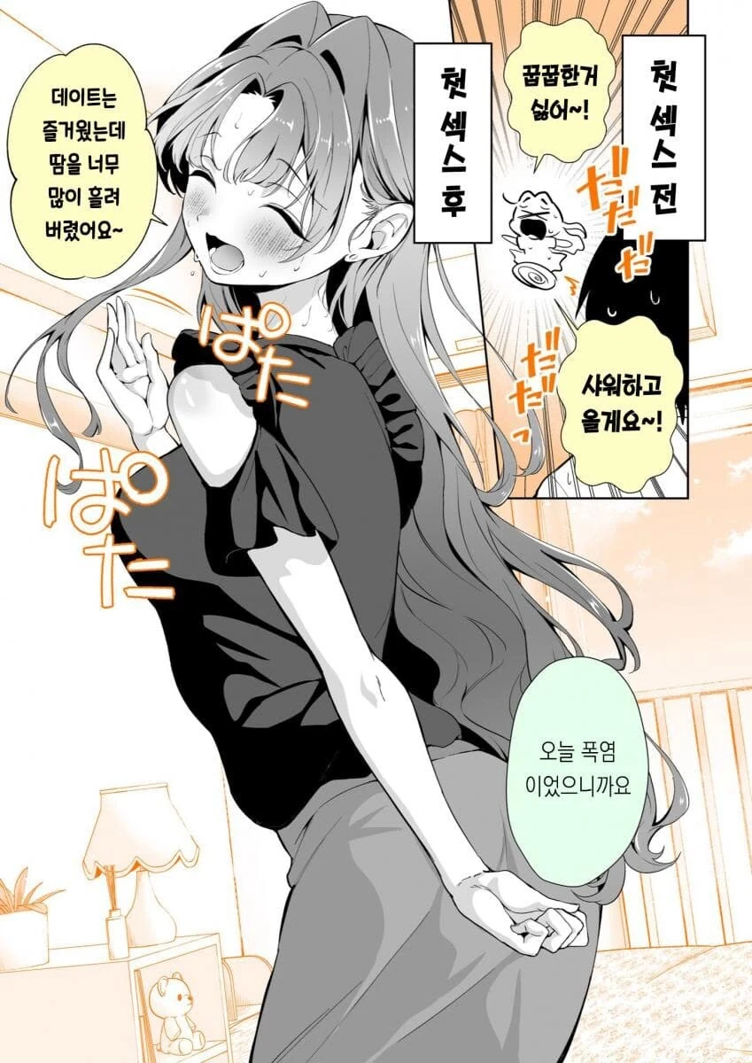 첫 ㅅㅅ 전 / 첫 ㅅㅅ 후. manhwa - 이미지 5