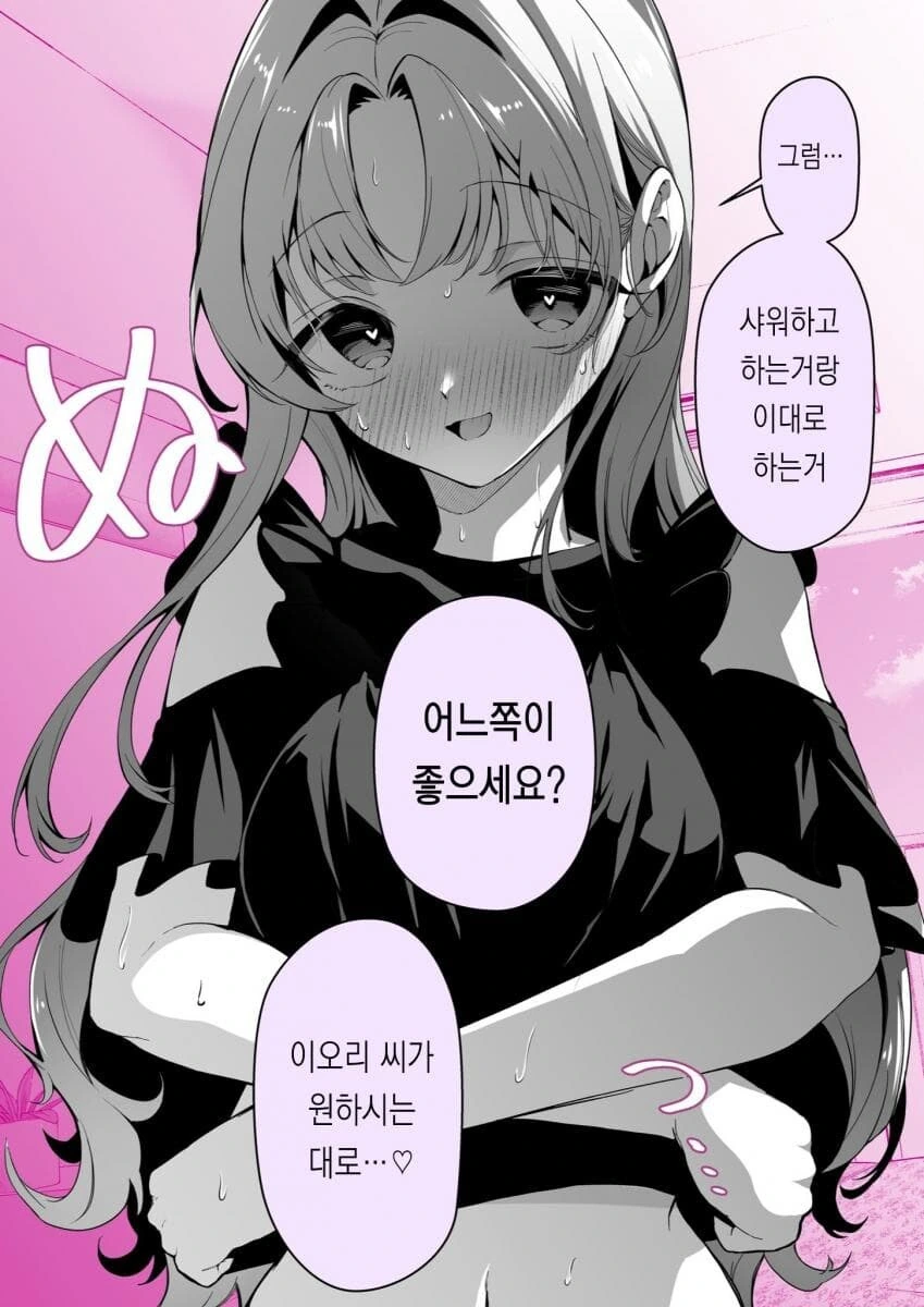첫 ㅅㅅ 전 / 첫 ㅅㅅ 후. manhwa - 이미지 6