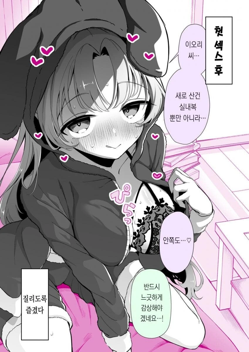첫 ㅅㅅ 전 / 첫 ㅅㅅ 후. manhwa - 이미지 8