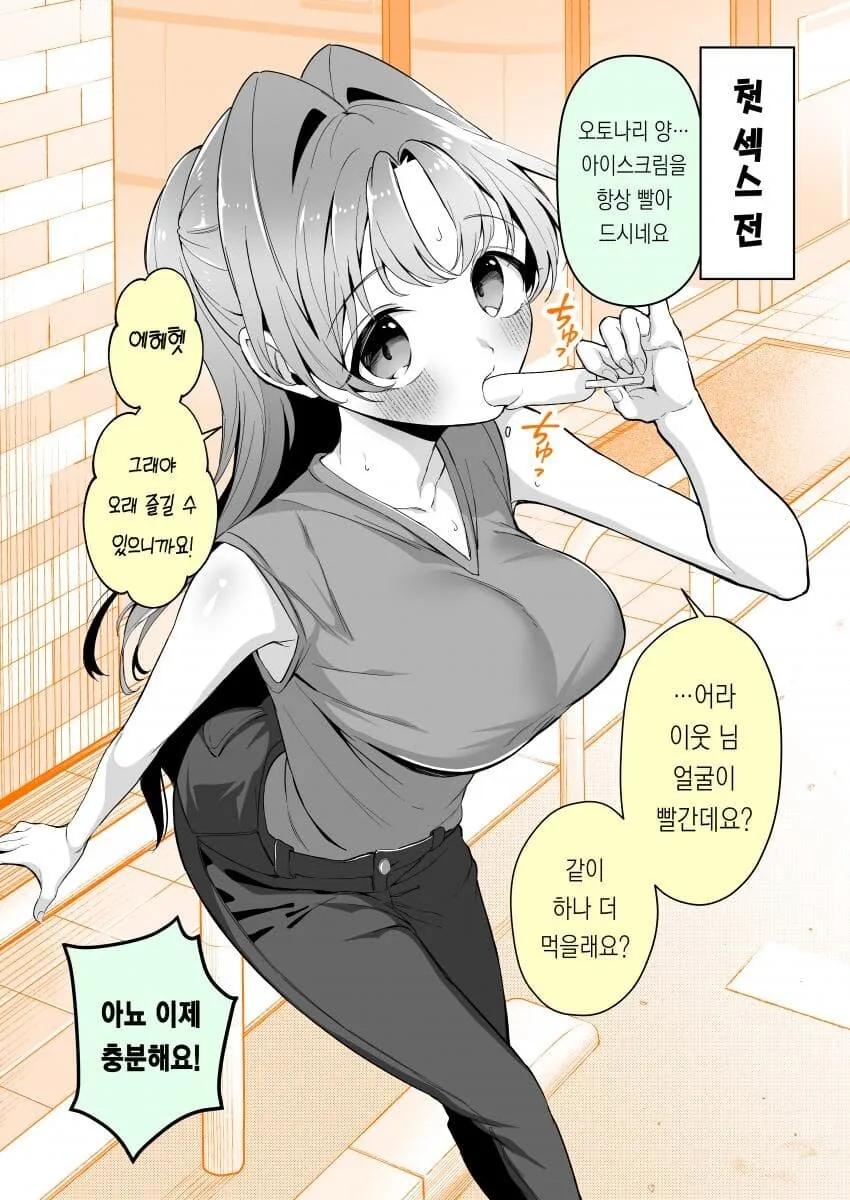 첫 ㅅㅅ 전 / 첫 ㅅㅅ 후. manhwa - 이미지 11