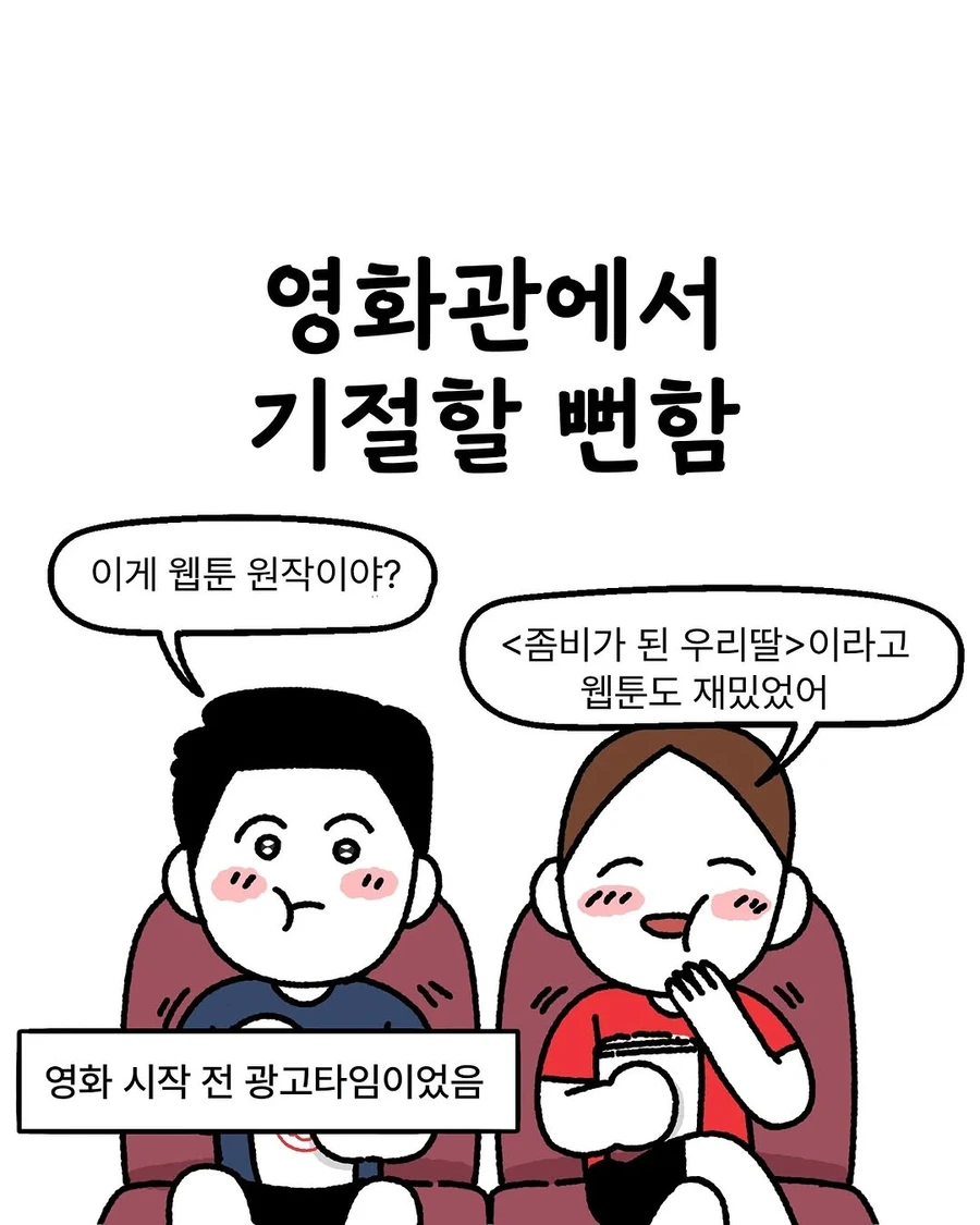 영화관에서 기절할뻔한.Manhwa