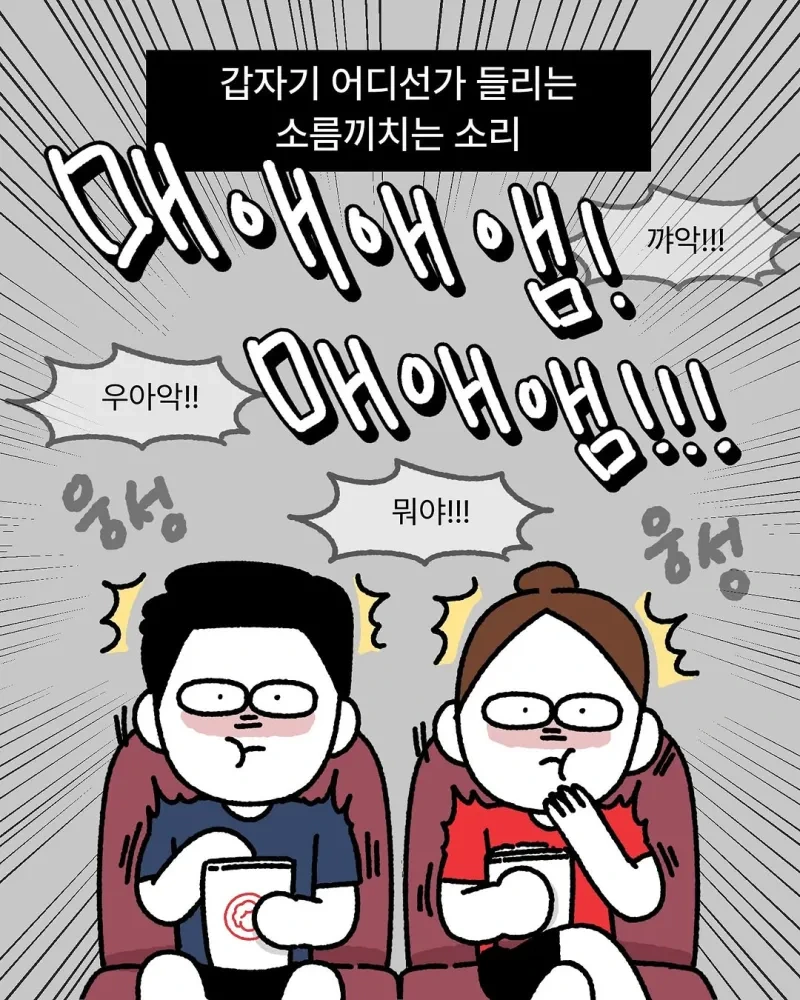 영화관에서 기절할뻔한.Manhwa - 이미지 2