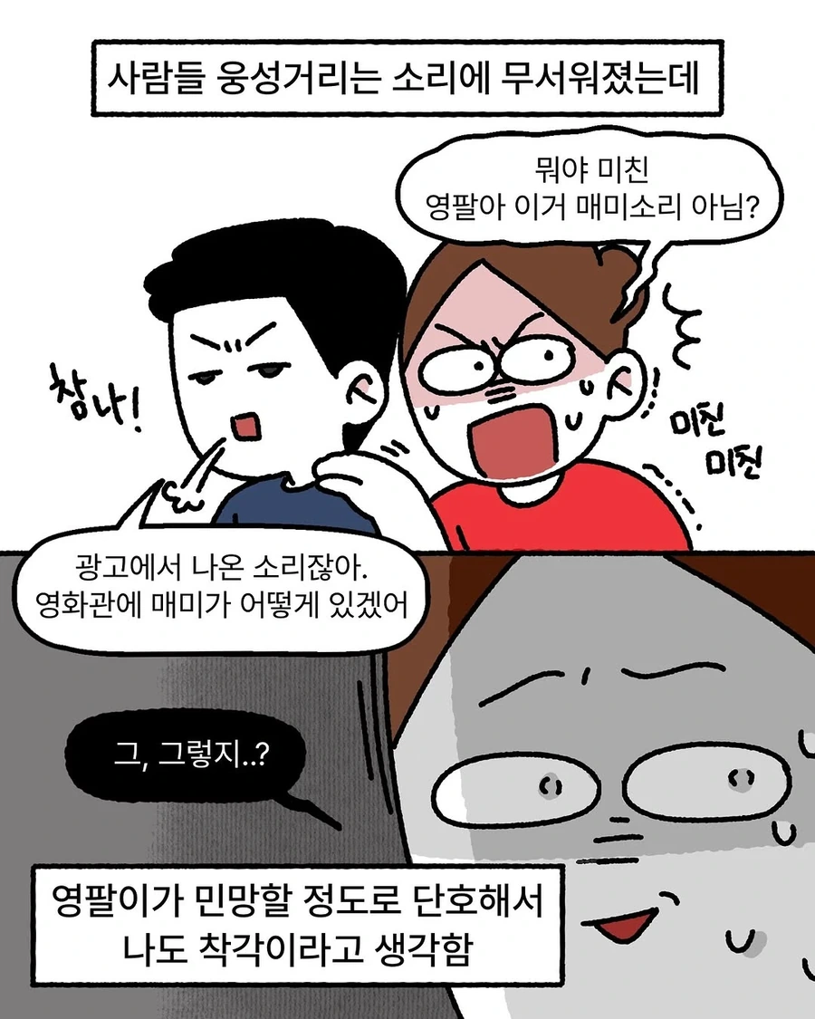 영화관에서 기절할뻔한.Manhwa - 이미지 3