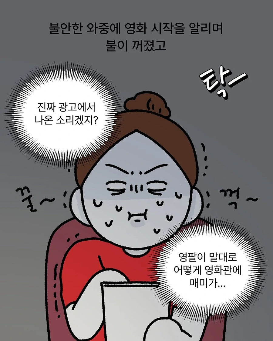 영화관에서 기절할뻔한.Manhwa - 이미지 4