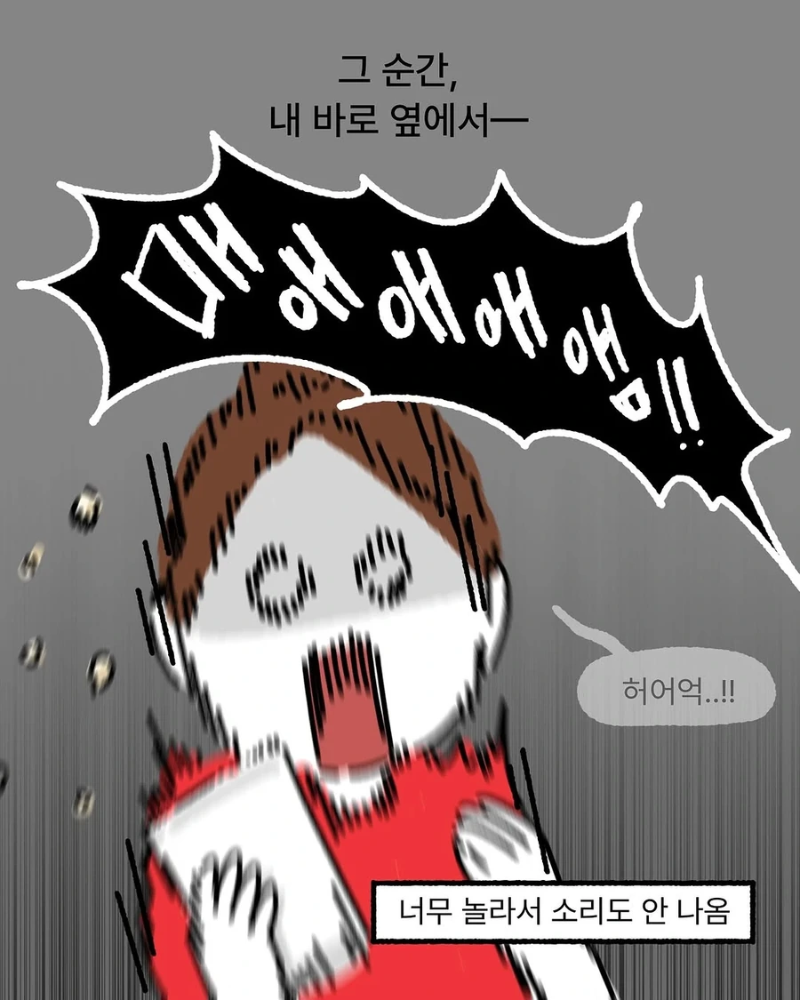 영화관에서 기절할뻔한.Manhwa - 이미지 5