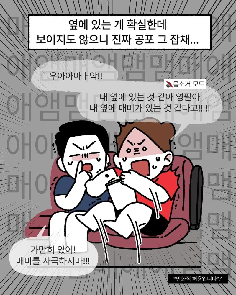 영화관에서 기절할뻔한.Manhwa - 이미지 6