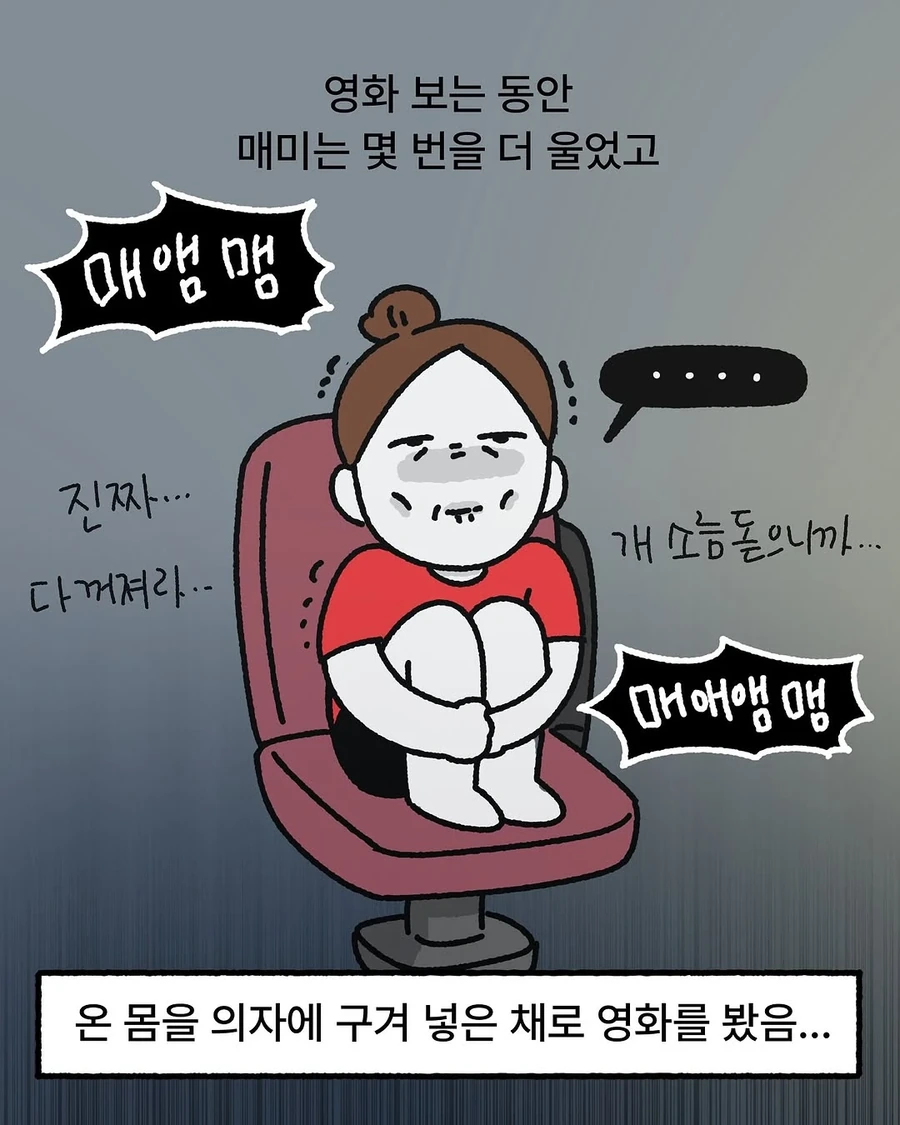 영화관에서 기절할뻔한.Manhwa - 이미지 7