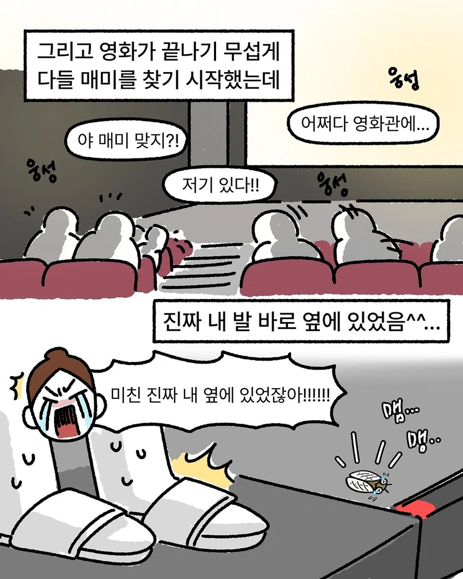 영화관에서 기절할뻔한.Manhwa - 이미지 8
