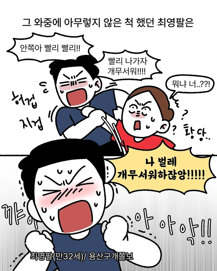 영화관에서 기절할뻔한.Manhwa - 이미지 9