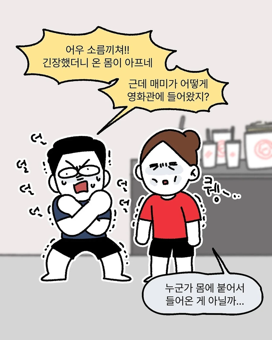 영화관에서 기절할뻔한.Manhwa - 이미지 10