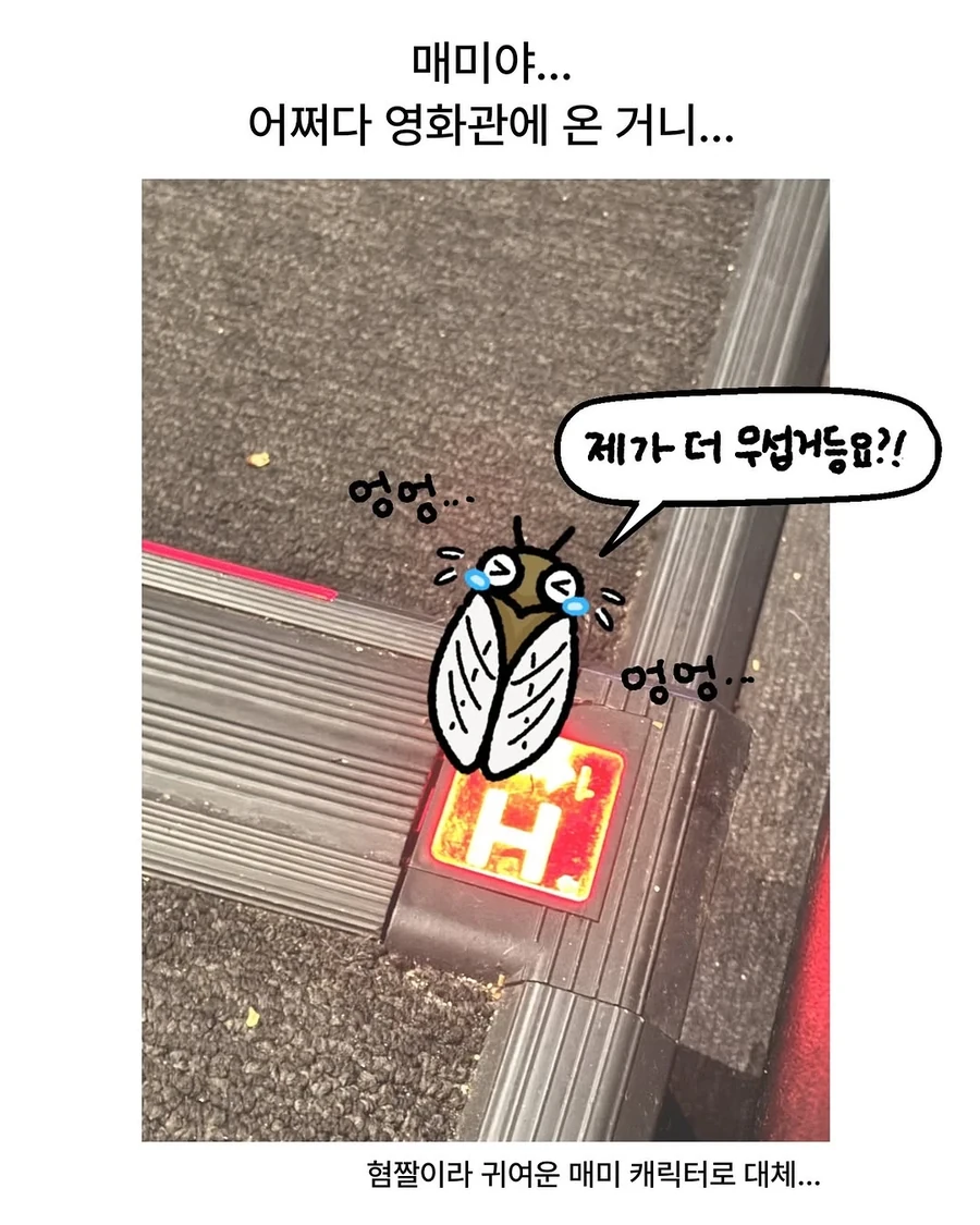 영화관에서 기절할뻔한.Manhwa - 이미지 12