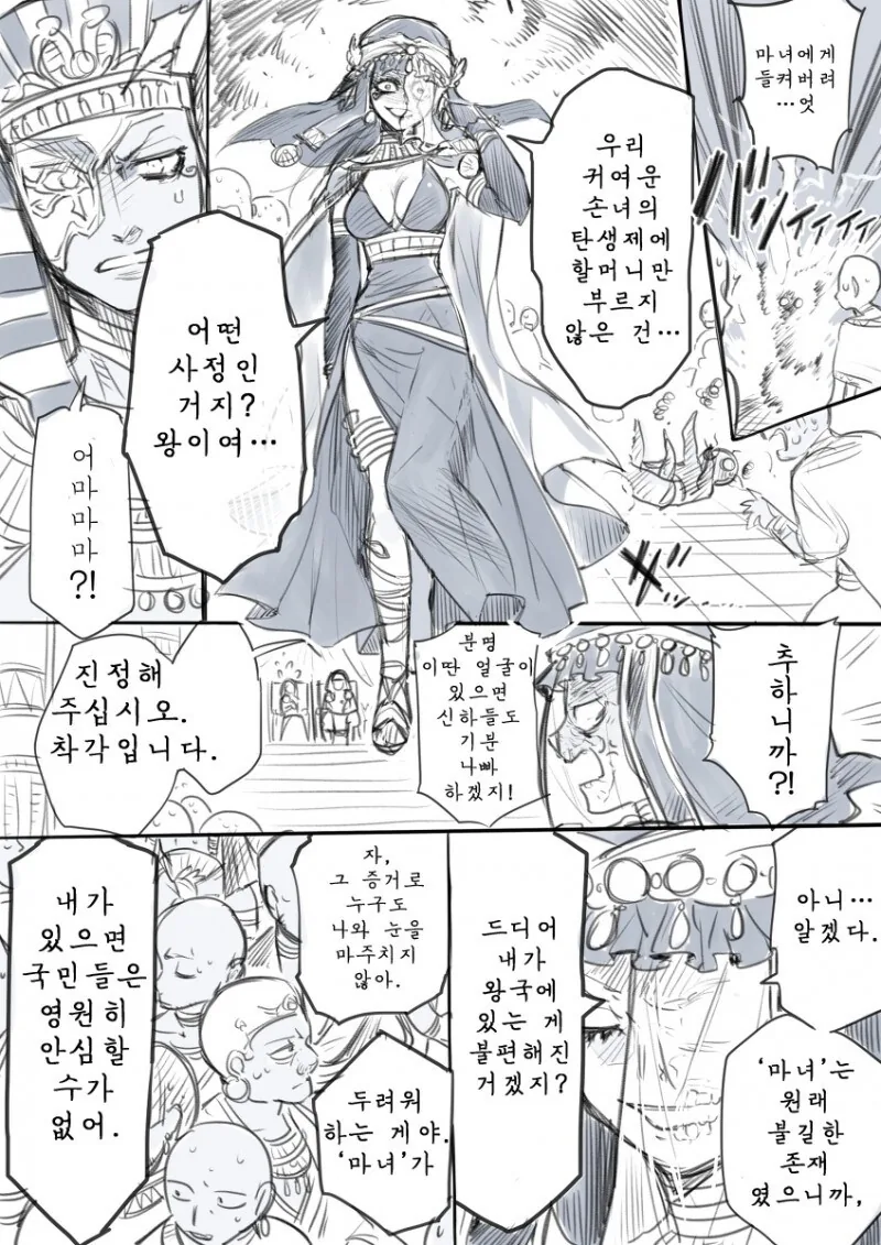 마녀와 이집트 왕자 manhwa - 이미지 6