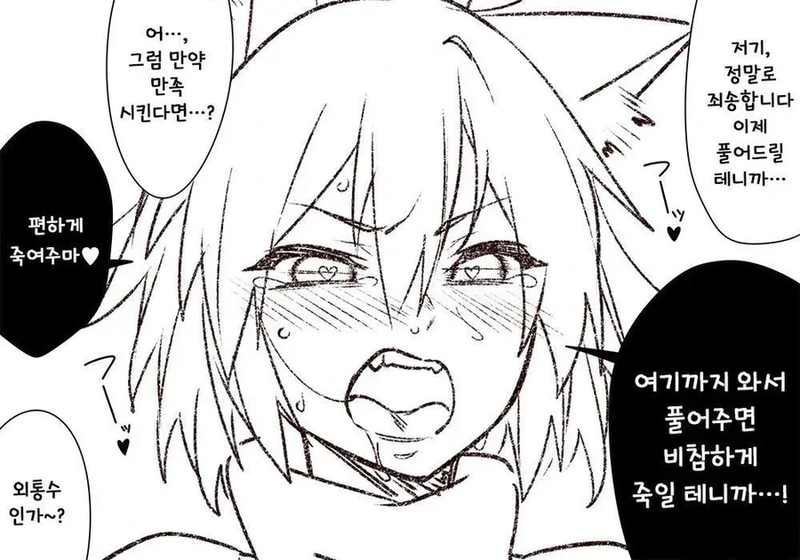 개변태 수인을 고문하는 만화 - 이미지 3