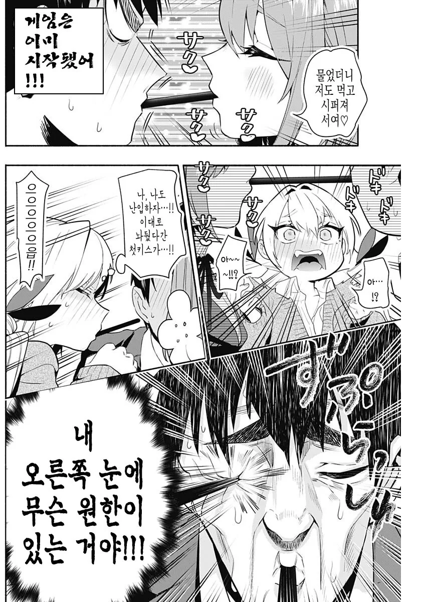 남주가 첫경험 하는 만화.MANHWA - 이미지 6