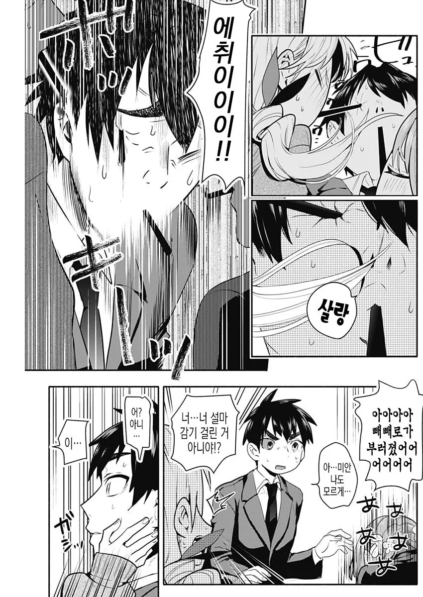 남주가 첫경험 하는 만화.MANHWA - 이미지 7