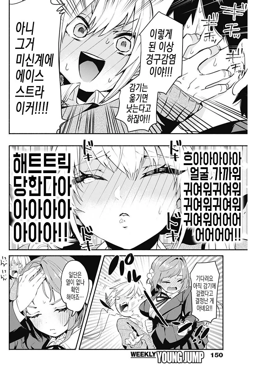 남주가 첫경험 하는 만화.MANHWA - 이미지 8