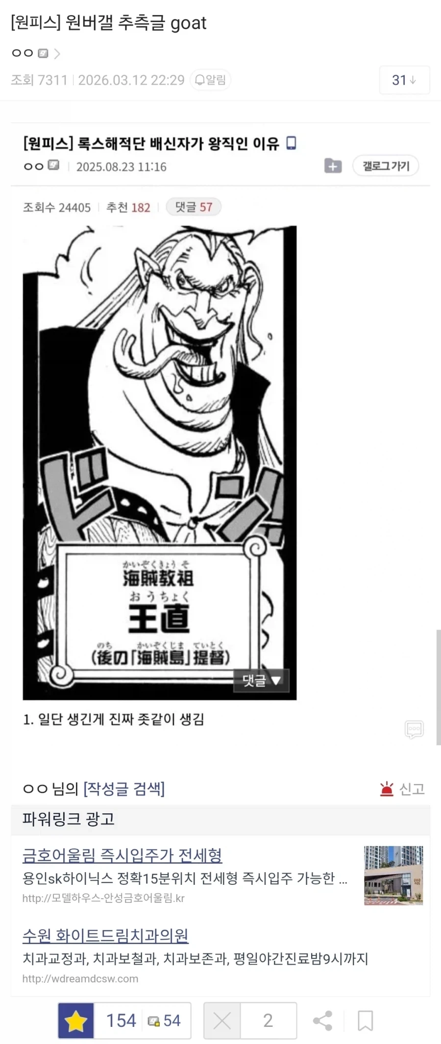 원피스) "X같이 생긴쪽이 배신자인게 당연하잖아?"