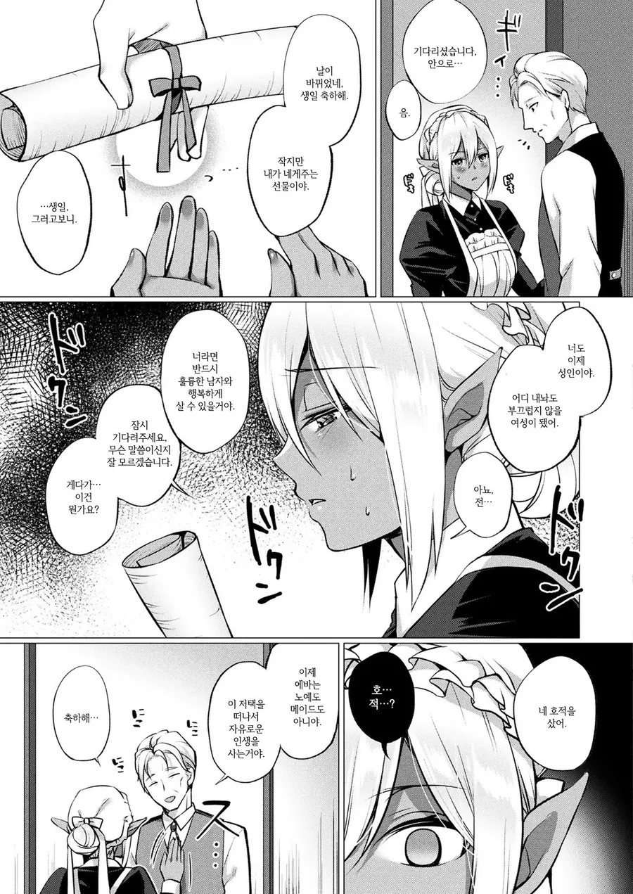 ㄴㅇ엘프에게 자유를 선물하는 주인.manga