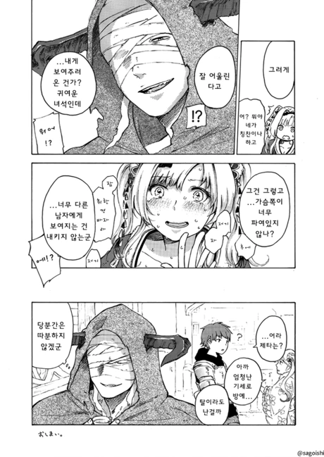 파란ㅈ) 유카타 제타.manhwa - 이미지 2