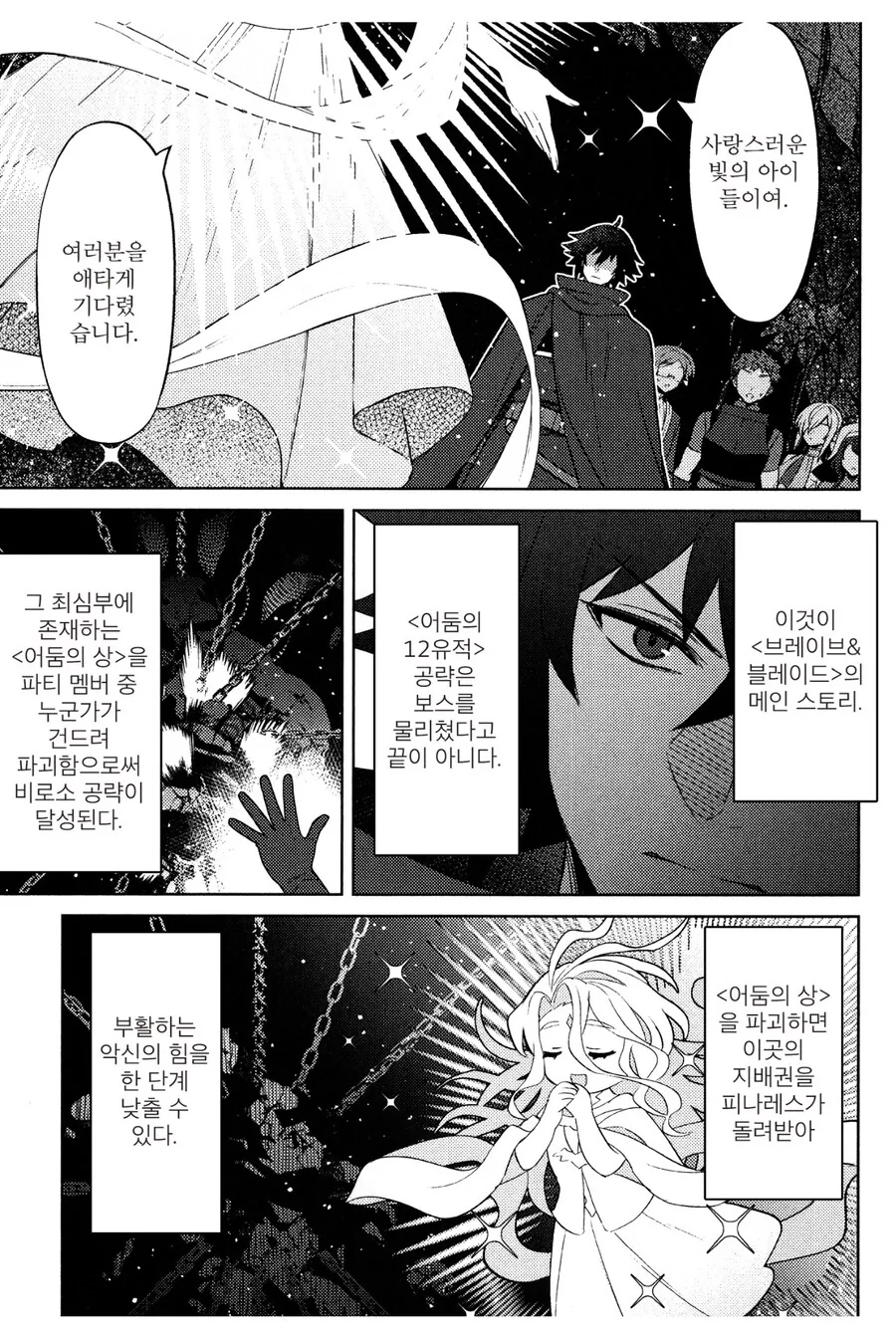 스토리를 진행할수록 난이도가 오르는 타입의 게임에 전생해버렸다 - 이미지 4