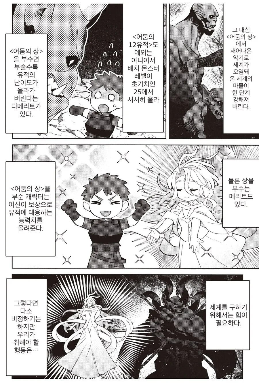 스토리를 진행할수록 난이도가 오르는 타입의 게임에 전생해버렸다 - 이미지 5