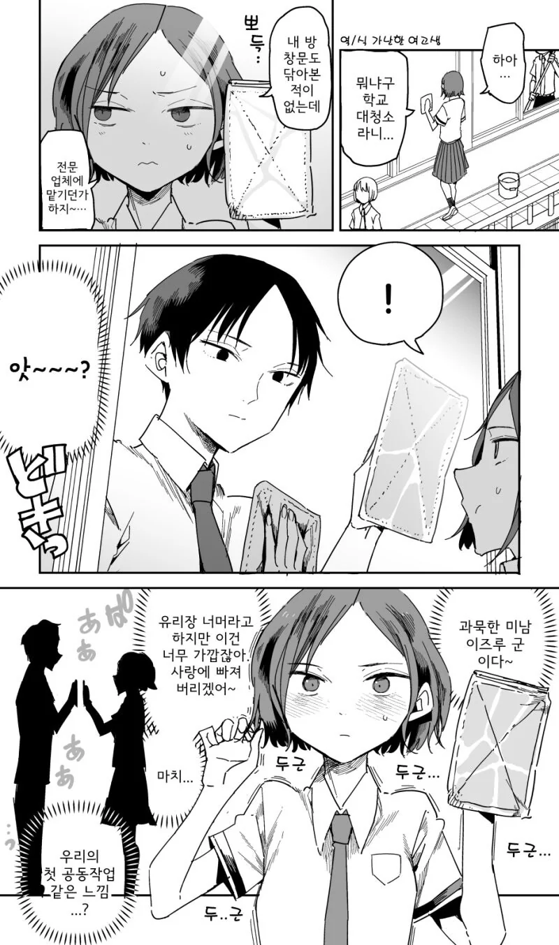 하기싫은 교실청소하는데 우연히 전교 미남이랑 썸타는 만화