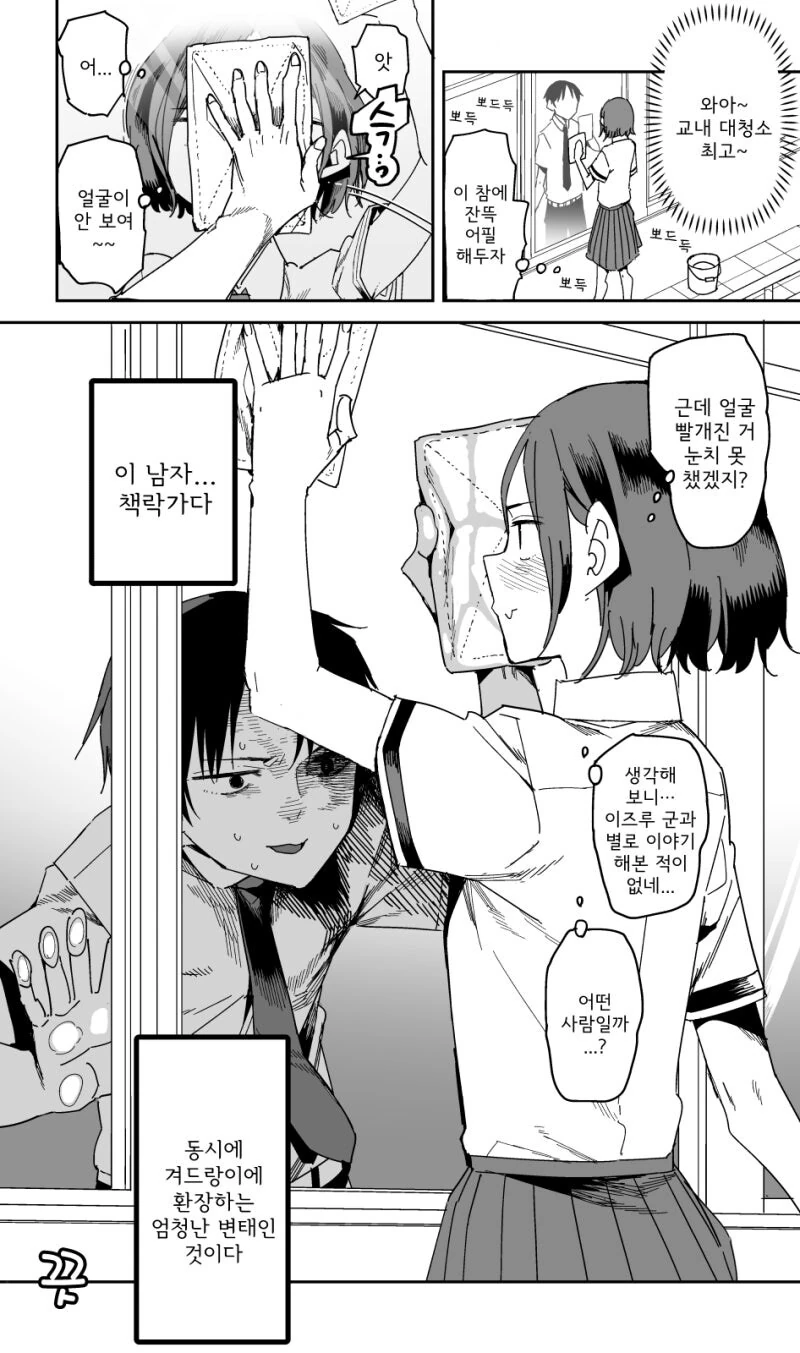 하기싫은 교실청소하는데 우연히 전교 미남이랑 썸타는 만화 - 이미지 2