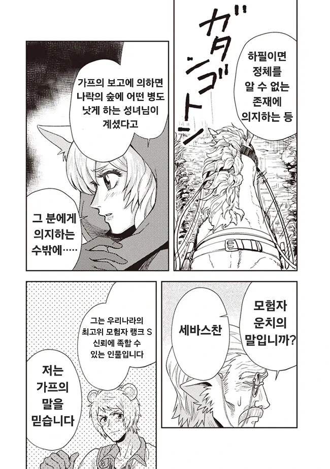 여신 강림하는 만화 - 이미지 3
