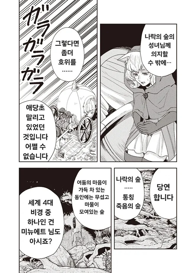 여신 강림하는 만화 - 이미지 4