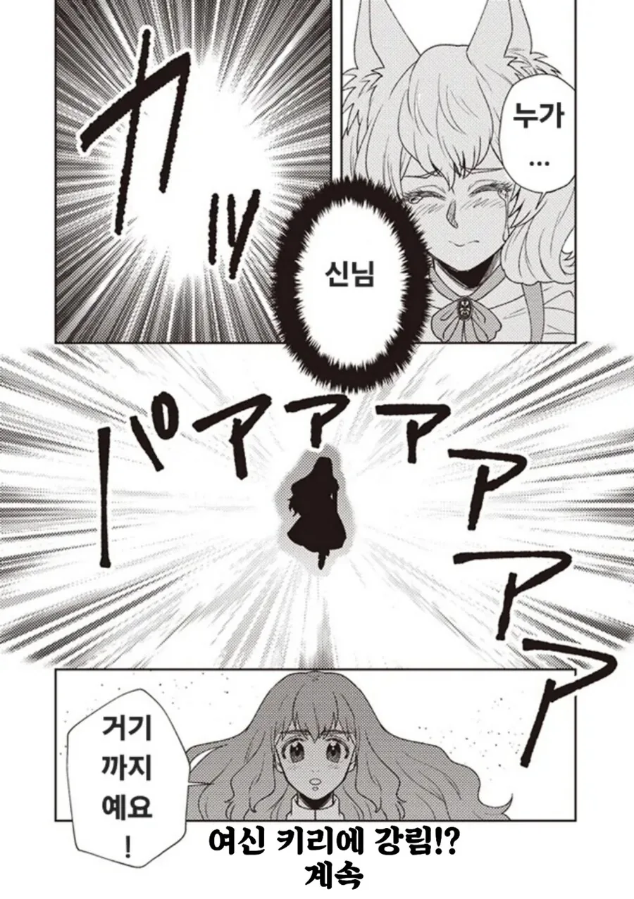 여신 강림하는 만화 - 이미지 11