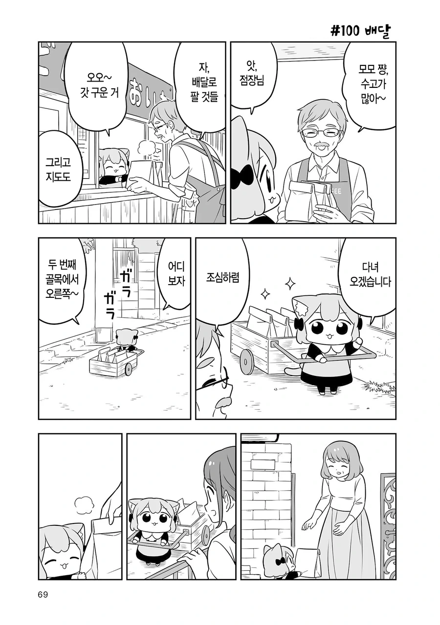 군고구마 판매 알바하는.manhwa - 이미지 6