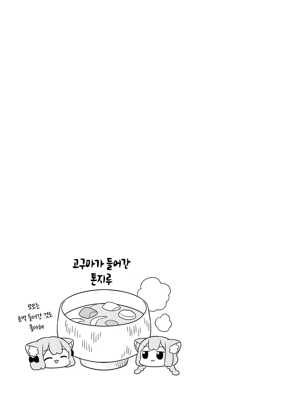 군고구마 판매 알바하는.manhwa - 이미지 10