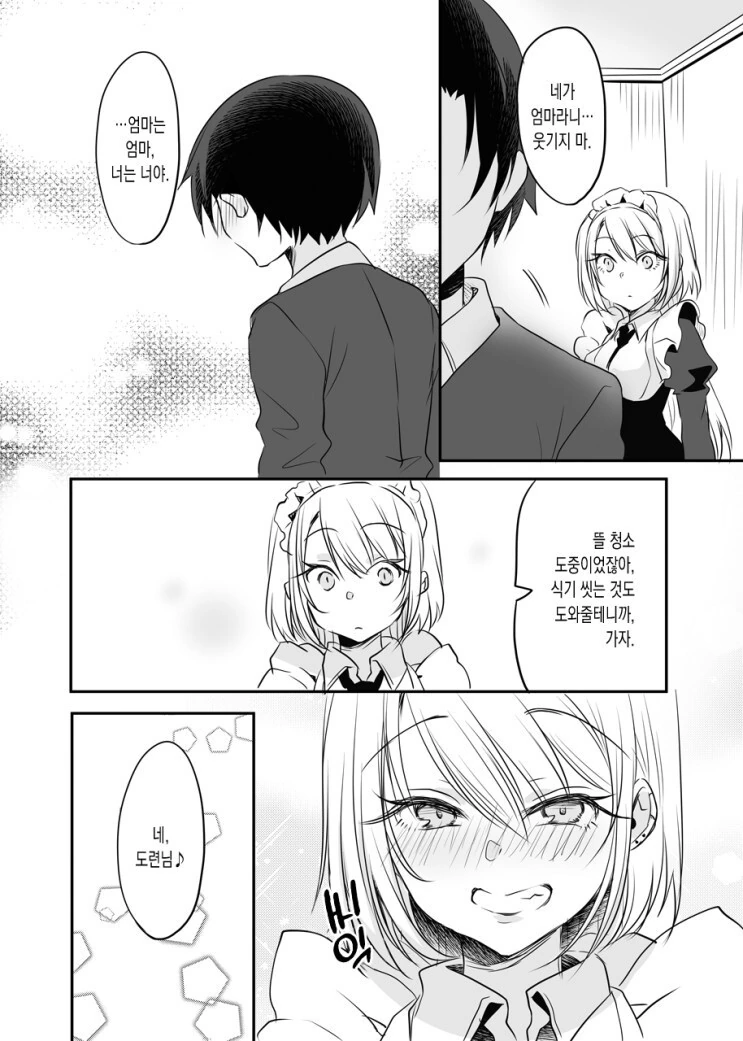 ㅅㅌ 도련님과 귀여운 갸루 메이드.manwha - 이미지 4