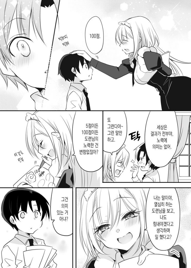 ㅅㅌ 도련님과 귀여운 갸루 메이드.manwha - 이미지 14