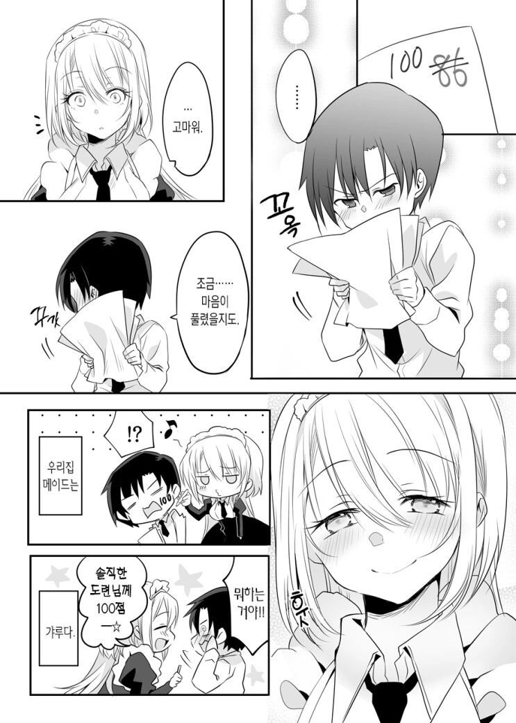 ㅅㅌ 도련님과 귀여운 갸루 메이드.manwha - 이미지 15