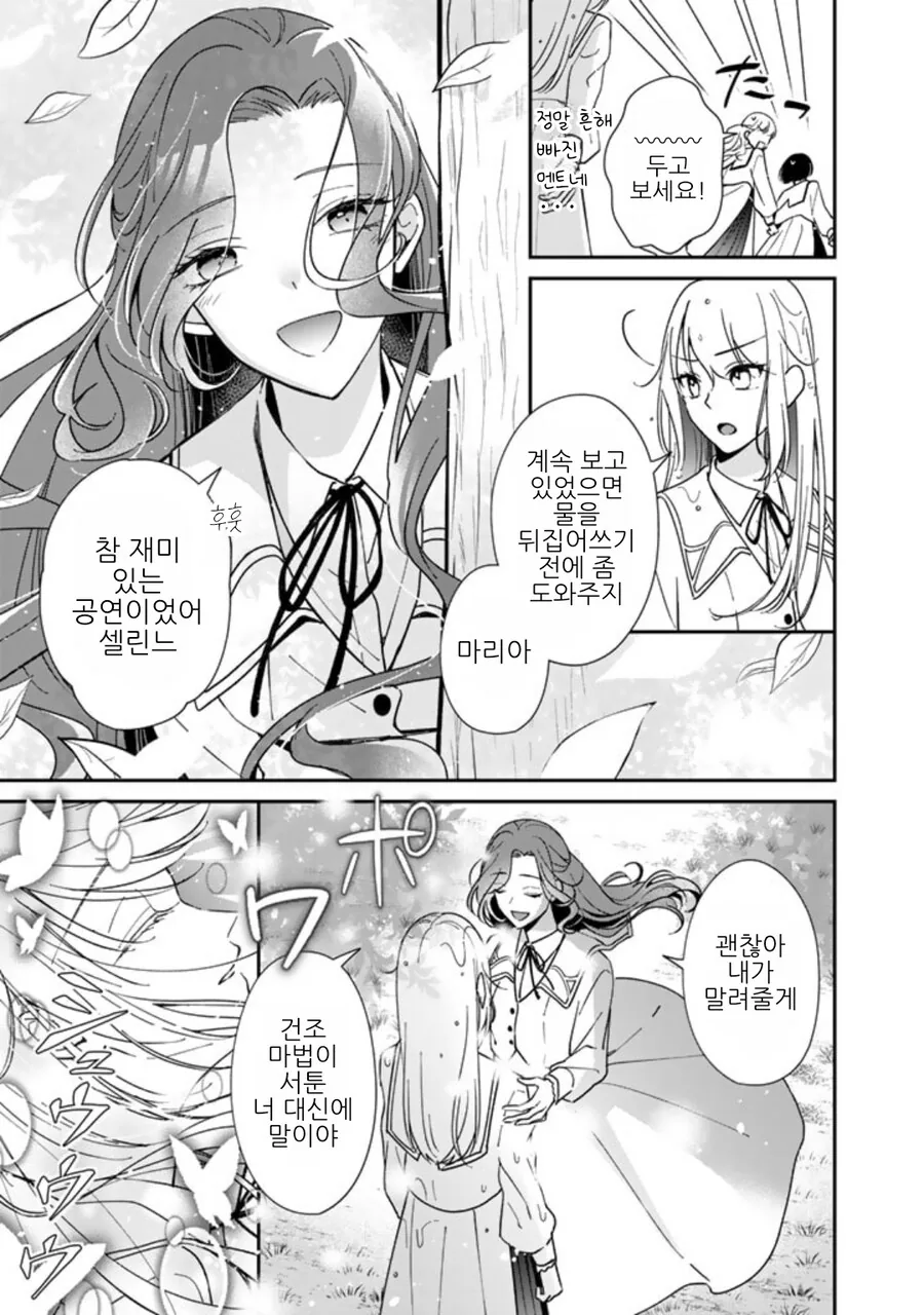 변장하고 학교에 다니는 여자애 만화.mangga - 이미지 4