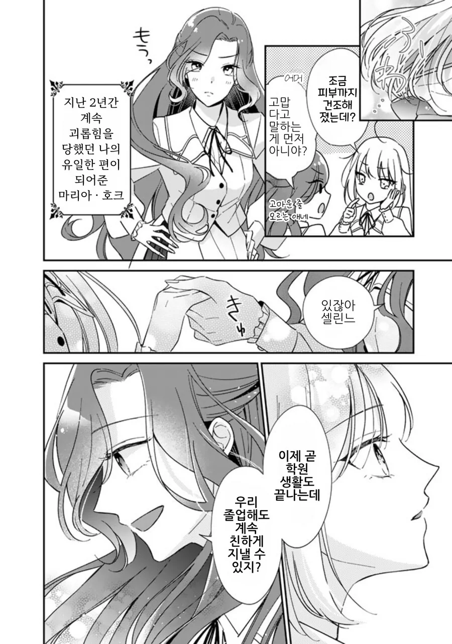변장하고 학교에 다니는 여자애 만화.mangga - 이미지 5