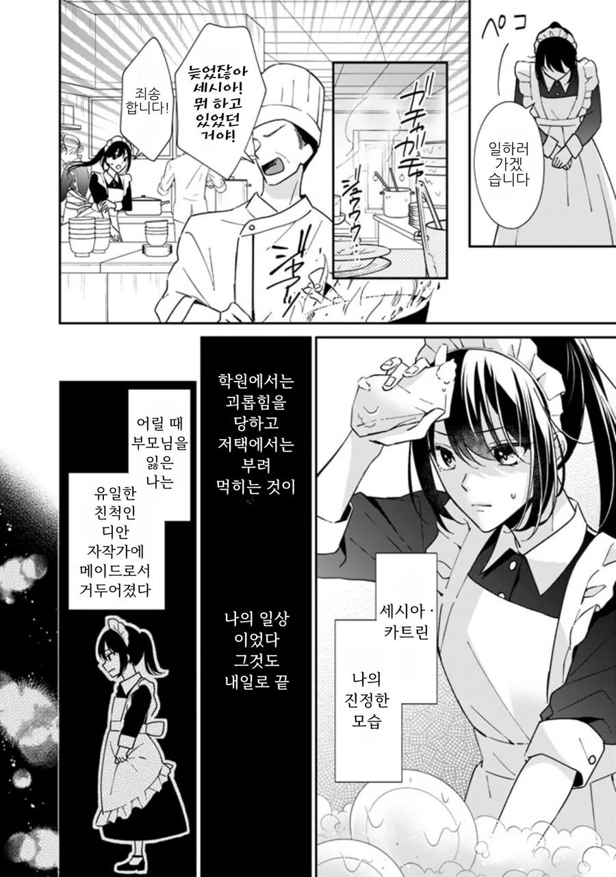 변장하고 학교에 다니는 여자애 만화.mangga - 이미지 9