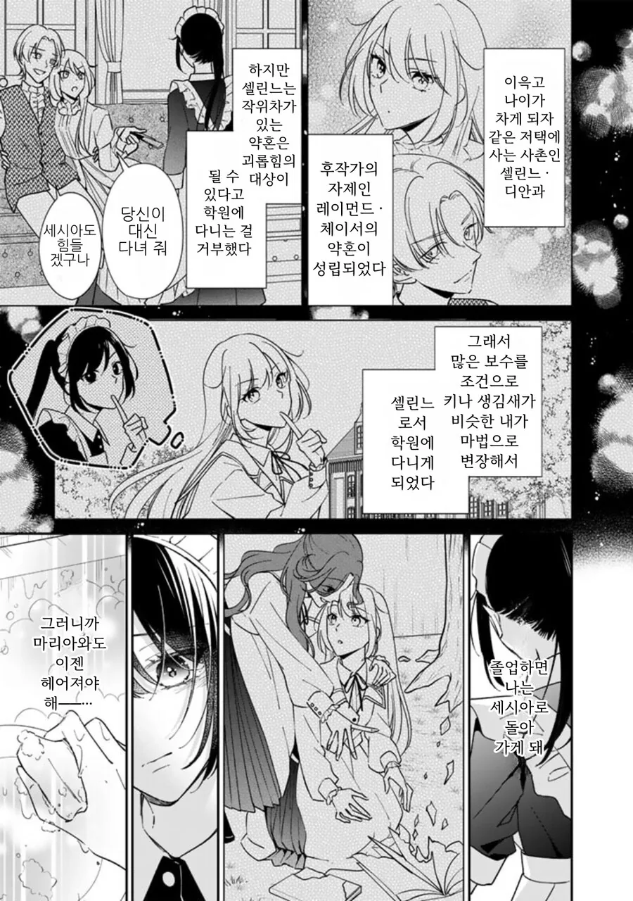 변장하고 학교에 다니는 여자애 만화.mangga - 이미지 10