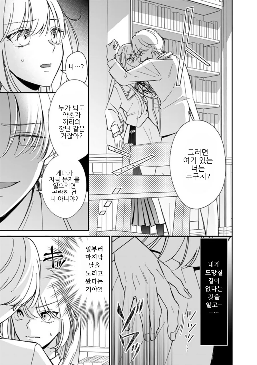 변장하고 학교에 다니는 여자애 만화.mangga - 이미지 12