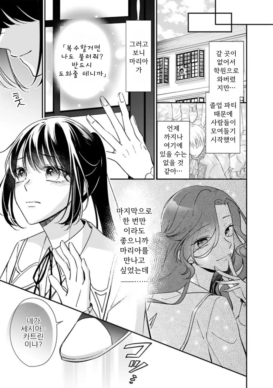 변장하고 학교에 다니는 여자애 만화.mangga - 이미지 20