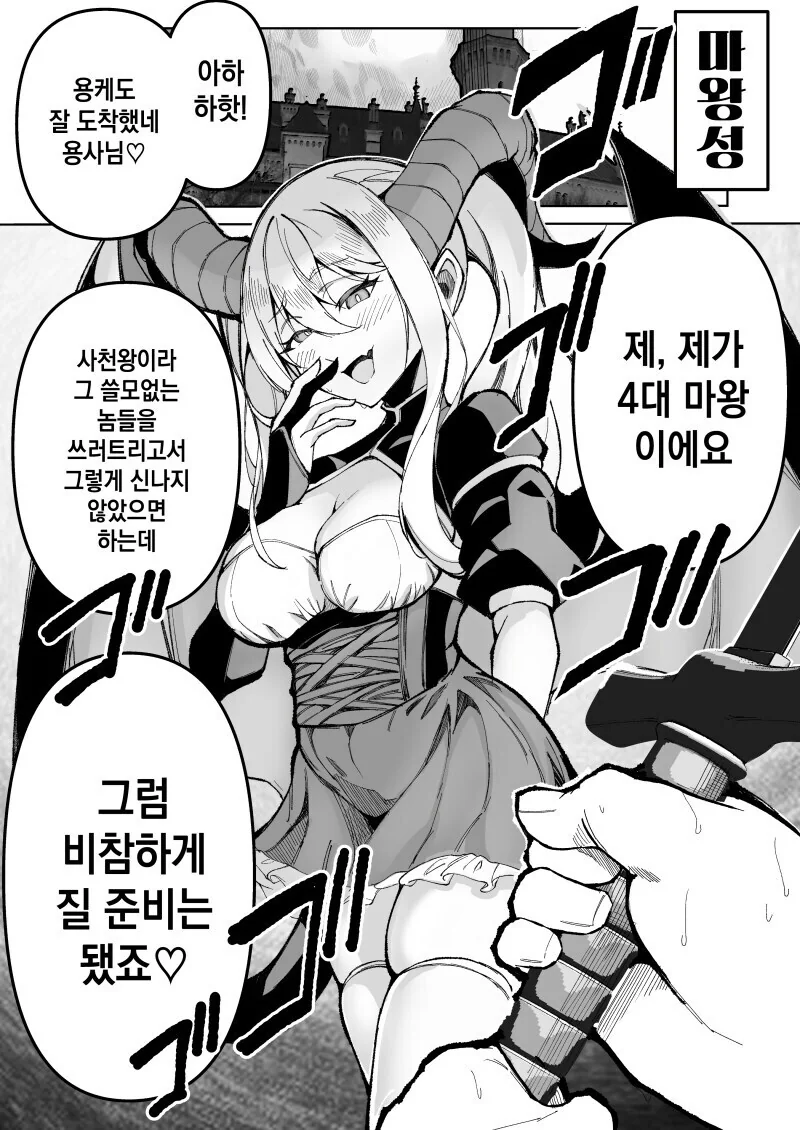 강제옹립된 마왕을 구원해주는 manga