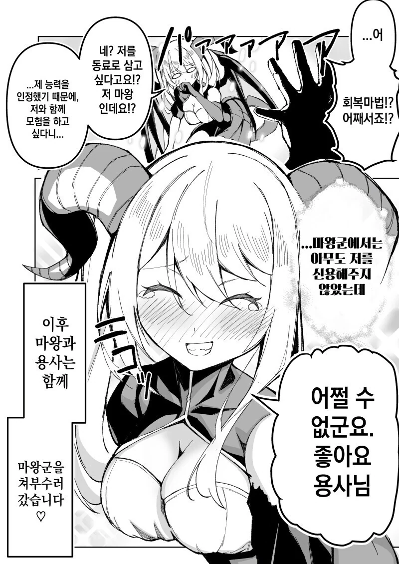 강제옹립된 마왕을 구원해주는 manga - 이미지 3